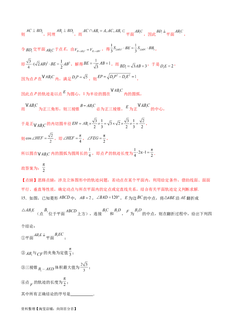 专题突破卷21立体几何的轨迹问题（解析版）_02高考数学_新高考复习资料_2024年新高考资料_一轮复习资料_完2024年高考数学一轮复习考点通关卷（新高考）_专题突破卷