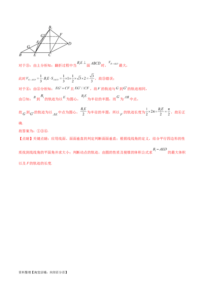 专题突破卷21立体几何的轨迹问题（解析版）_02高考数学_新高考复习资料_2024年新高考资料_一轮复习资料_完2024年高考数学一轮复习考点通关卷（新高考）_专题突破卷