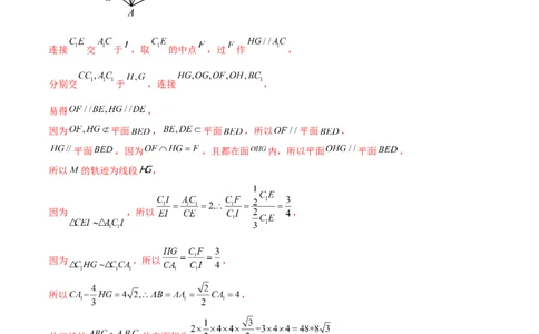 专题突破卷21立体几何的轨迹问题（解析版）_02高考数学_新高考复习资料_2024年新高考资料_一轮复习资料_完2024年高考数学一轮复习考点通关卷（新高考）_专题突破卷