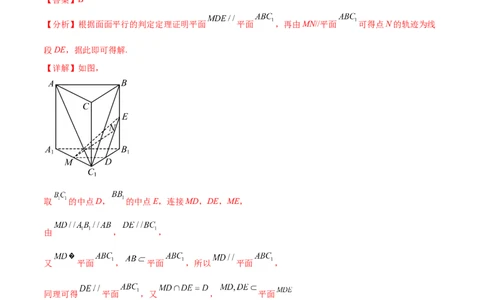 专题突破卷21立体几何的轨迹问题（解析版）_02高考数学_新高考复习资料_2024年新高考资料_一轮复习资料_完2024年高考数学一轮复习考点通关卷（新高考）_专题突破卷