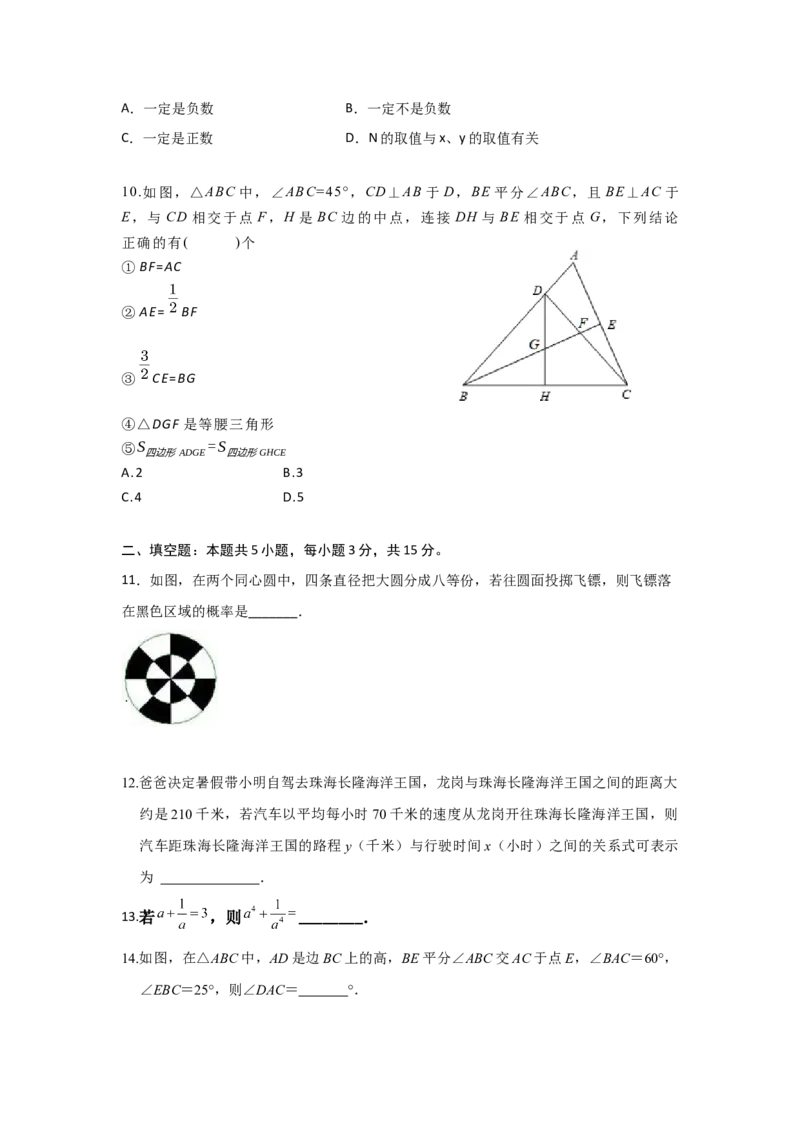 期末模拟卷02-七年级数学下学期期末考试好题汇编（北师大版）（原卷版）_北师大初中数学_7下-北师大版初中数学_7下-初中数学北师大版（旧版）赠送_05习题试卷_4期末试卷
