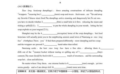 作业30　传统美食及饮食文化类淘宝店：红太阳资料库_03高考英语_2025年新高考资料_二轮复习_2025年高考英语大二轮_教师用书Word版文档_专题强化练_语法填空