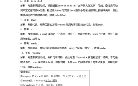 作业30　传统美食及饮食文化类淘宝店：红太阳资料库_03高考英语_2025年新高考资料_二轮复习_2025年高考英语大二轮_教师用书Word版文档_专题强化练_语法填空