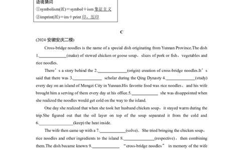 作业30　传统美食及饮食文化类淘宝店：红太阳资料库_03高考英语_2025年新高考资料_二轮复习_2025年高考英语大二轮_教师用书Word版文档_专题强化练_语法填空