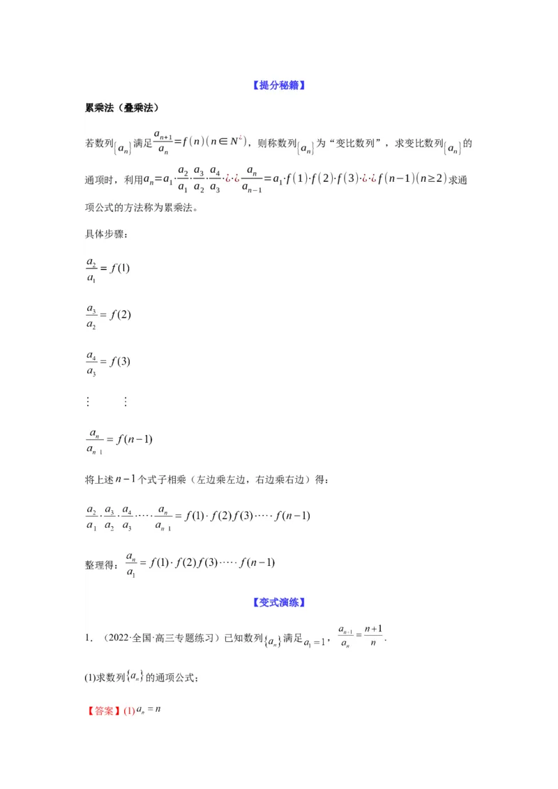 专题6-2数列求通项(解析版）_02高考数学_新高考复习资料_2023年新高考资料_二轮复习_2023年高考数学毕业班二轮热点题型归纳与变式演练（新高考专用）287883827