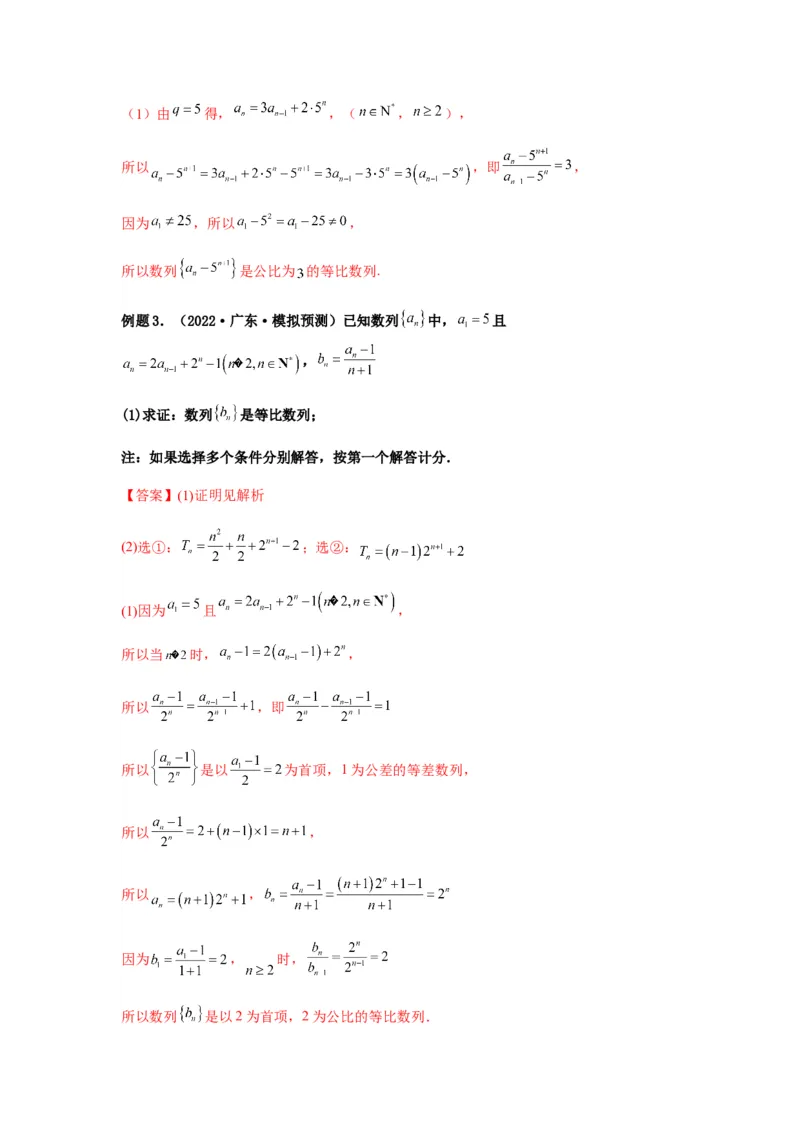专题6-2数列求通项(解析版）_02高考数学_新高考复习资料_2023年新高考资料_二轮复习_2023年高考数学毕业班二轮热点题型归纳与变式演练（新高考专用）287883827
