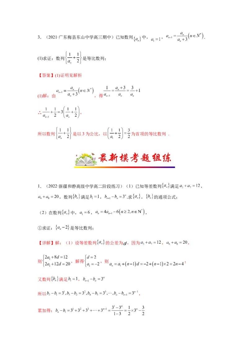 专题6-2数列求通项(解析版）_02高考数学_新高考复习资料_2023年新高考资料_二轮复习_2023年高考数学毕业班二轮热点题型归纳与变式演练（新高考专用）287883827