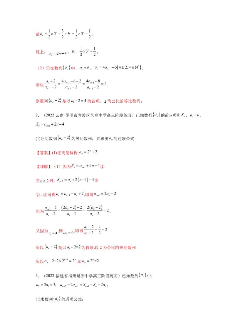 专题6-2数列求通项(解析版）_02高考数学_新高考复习资料_2023年新高考资料_二轮复习_2023年高考数学毕业班二轮热点题型归纳与变式演练（新高考专用）287883827