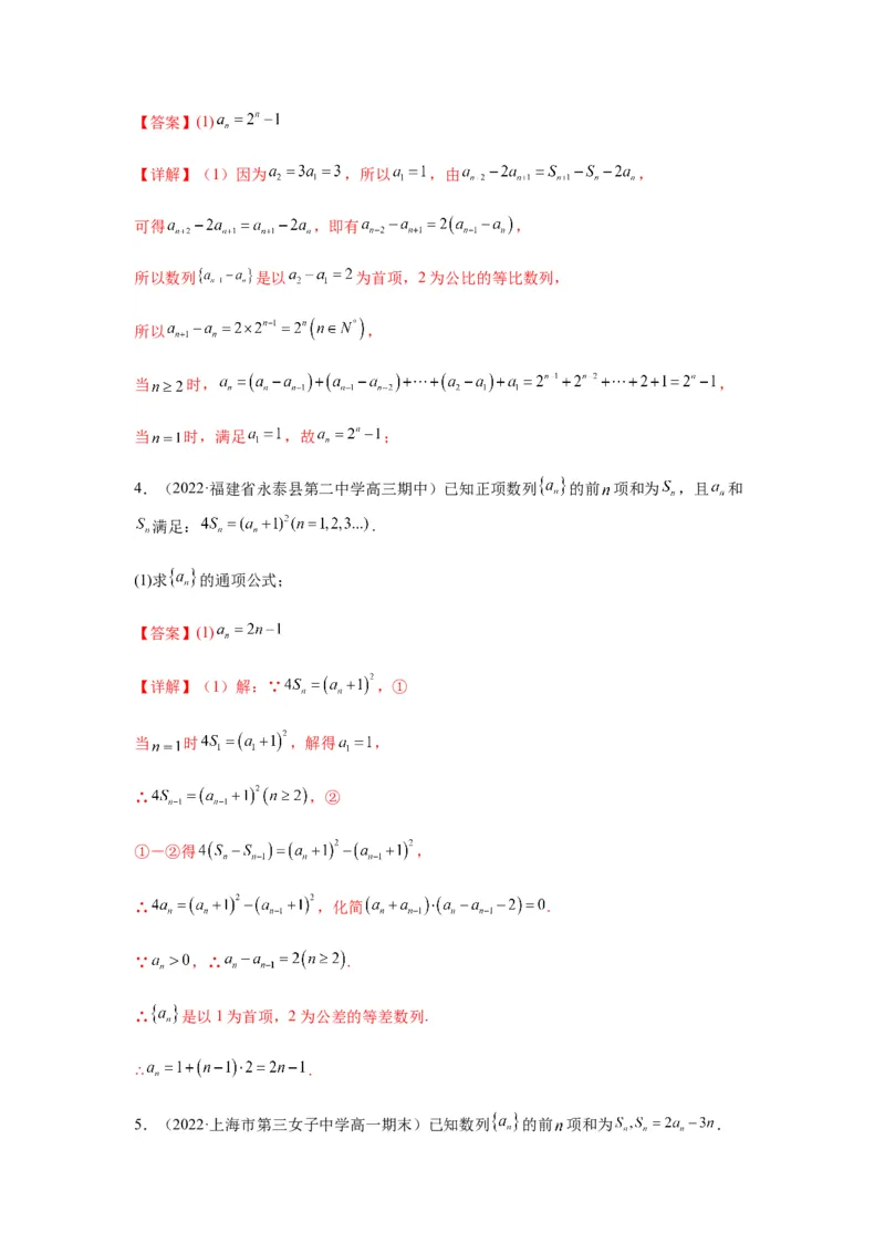 专题6-2数列求通项(解析版）_02高考数学_新高考复习资料_2023年新高考资料_二轮复习_2023年高考数学毕业班二轮热点题型归纳与变式演练（新高考专用）287883827