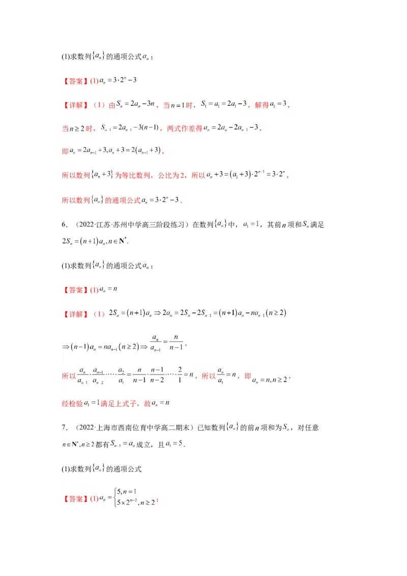 专题6-2数列求通项(解析版）_02高考数学_新高考复习资料_2023年新高考资料_二轮复习_2023年高考数学毕业班二轮热点题型归纳与变式演练（新高考专用）287883827