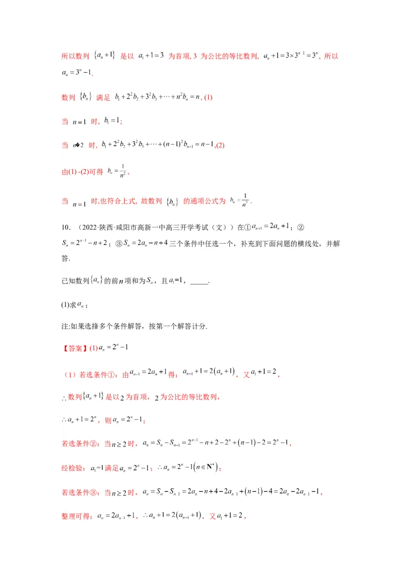 专题6-2数列求通项(解析版）_02高考数学_新高考复习资料_2023年新高考资料_二轮复习_2023年高考数学毕业班二轮热点题型归纳与变式演练（新高考专用）287883827