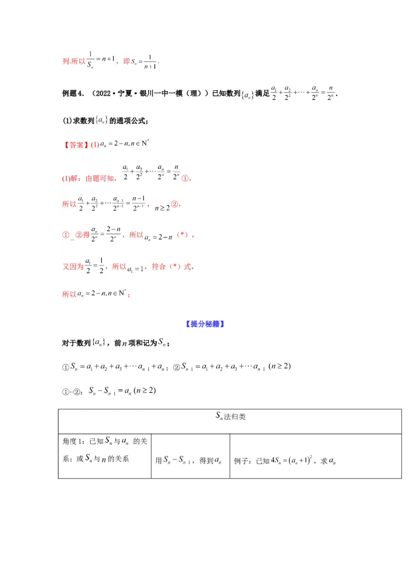 专题6-2数列求通项(解析版）_02高考数学_新高考复习资料_2023年新高考资料_二轮复习_2023年高考数学毕业班二轮热点题型归纳与变式演练（新高考专用）287883827