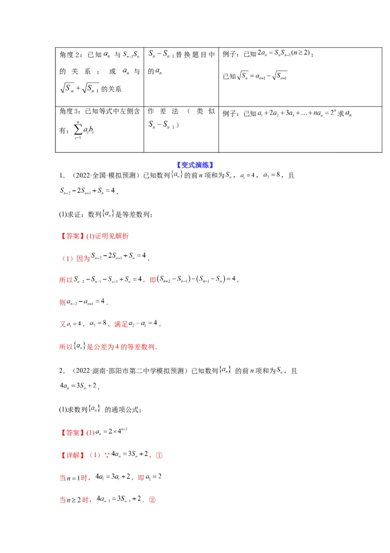 专题6-2数列求通项(解析版）_02高考数学_新高考复习资料_2023年新高考资料_二轮复习_2023年高考数学毕业班二轮热点题型归纳与变式演练（新高考专用）287883827