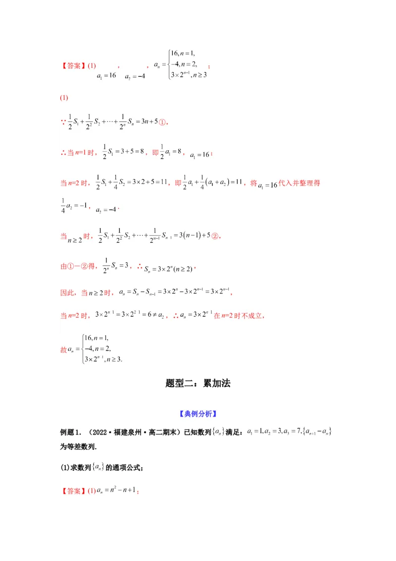 专题6-2数列求通项(解析版）_02高考数学_新高考复习资料_2023年新高考资料_二轮复习_2023年高考数学毕业班二轮热点题型归纳与变式演练（新高考专用）287883827