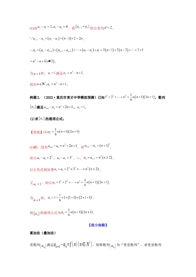 专题6-2数列求通项(解析版）_02高考数学_新高考复习资料_2023年新高考资料_二轮复习_2023年高考数学毕业班二轮热点题型归纳与变式演练（新高考专用）287883827