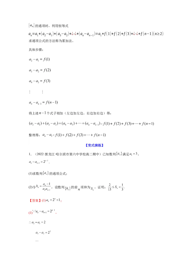 专题6-2数列求通项(解析版）_02高考数学_新高考复习资料_2023年新高考资料_二轮复习_2023年高考数学毕业班二轮热点题型归纳与变式演练（新高考专用）287883827