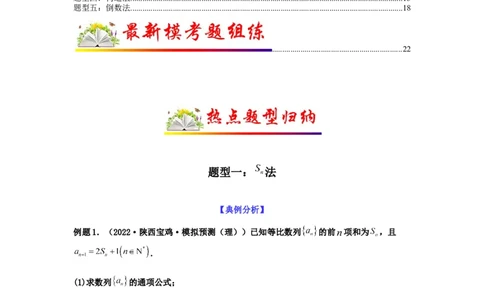 专题6-2数列求通项(解析版）_02高考数学_新高考复习资料_2023年新高考资料_二轮复习_2023年高考数学毕业班二轮热点题型归纳与变式演练（新高考专用）287883827