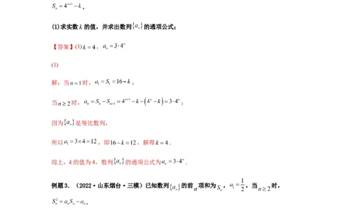 专题6-2数列求通项(解析版）_02高考数学_新高考复习资料_2023年新高考资料_二轮复习_2023年高考数学毕业班二轮热点题型归纳与变式演练（新高考专用）287883827