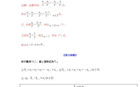 专题6-2数列求通项(解析版）_02高考数学_新高考复习资料_2023年新高考资料_二轮复习_2023年高考数学毕业班二轮热点题型归纳与变式演练（新高考专用）287883827
