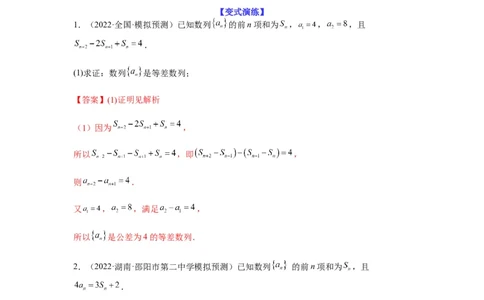 专题6-2数列求通项(解析版）_02高考数学_新高考复习资料_2023年新高考资料_二轮复习_2023年高考数学毕业班二轮热点题型归纳与变式演练（新高考专用）287883827