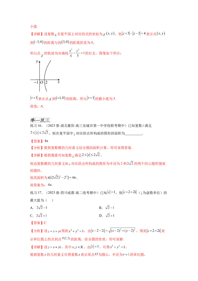 专题6.3复数（解析版）_02高考数学_新高考复习资料_2024年新高考资料_一轮复习资料_完备战2024年新高考数学一轮复习题型突破精练（新高考）_专题6.3+复数