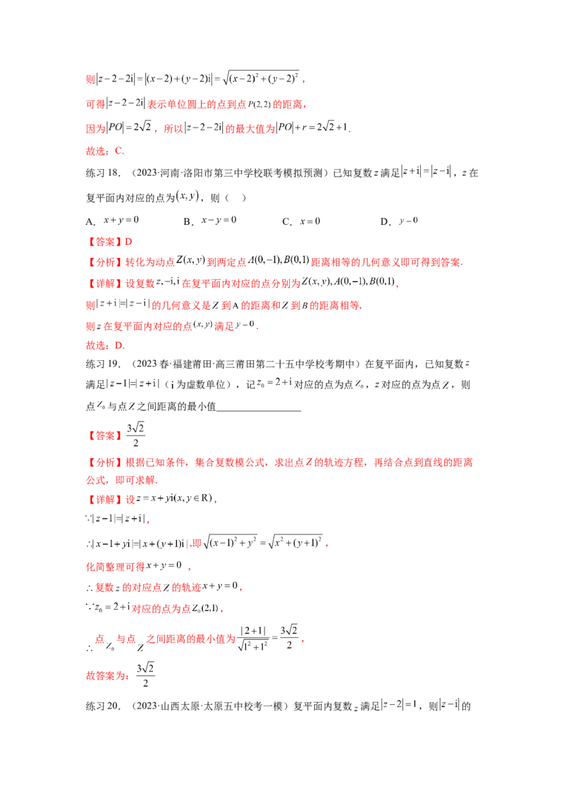 专题6.3复数（解析版）_02高考数学_新高考复习资料_2024年新高考资料_一轮复习资料_完备战2024年新高考数学一轮复习题型突破精练（新高考）_专题6.3+复数