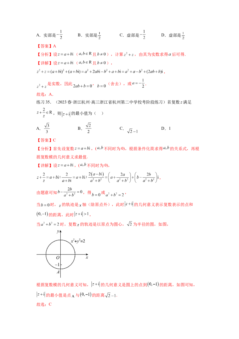 专题6.3复数（解析版）_02高考数学_新高考复习资料_2024年新高考资料_一轮复习资料_完备战2024年新高考数学一轮复习题型突破精练（新高考）_专题6.3+复数