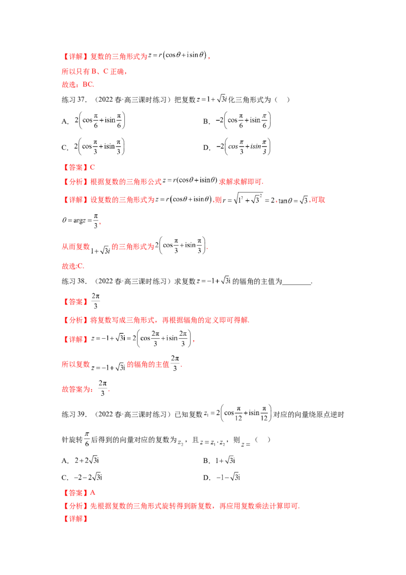 专题6.3复数（解析版）_02高考数学_新高考复习资料_2024年新高考资料_一轮复习资料_完备战2024年新高考数学一轮复习题型突破精练（新高考）_专题6.3+复数