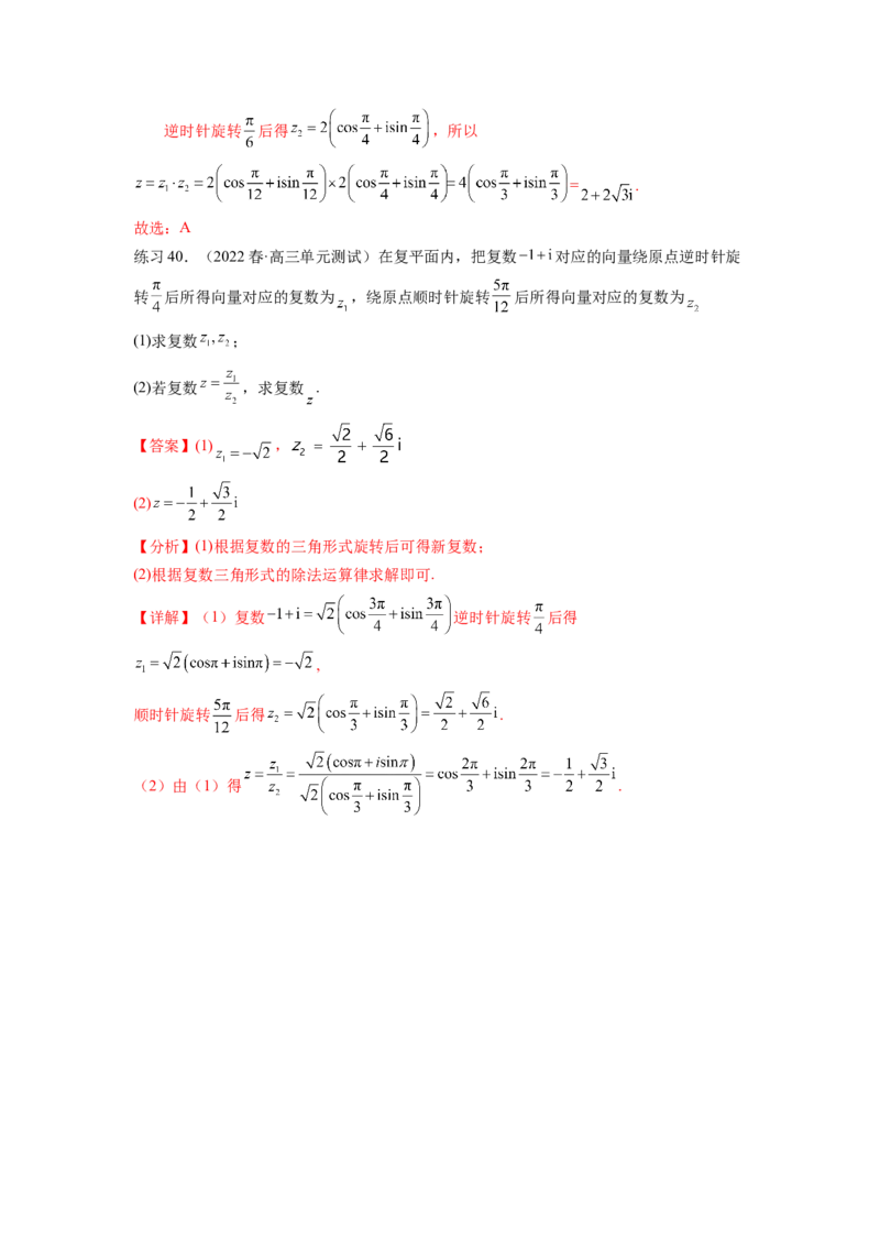 专题6.3复数（解析版）_02高考数学_新高考复习资料_2024年新高考资料_一轮复习资料_完备战2024年新高考数学一轮复习题型突破精练（新高考）_专题6.3+复数