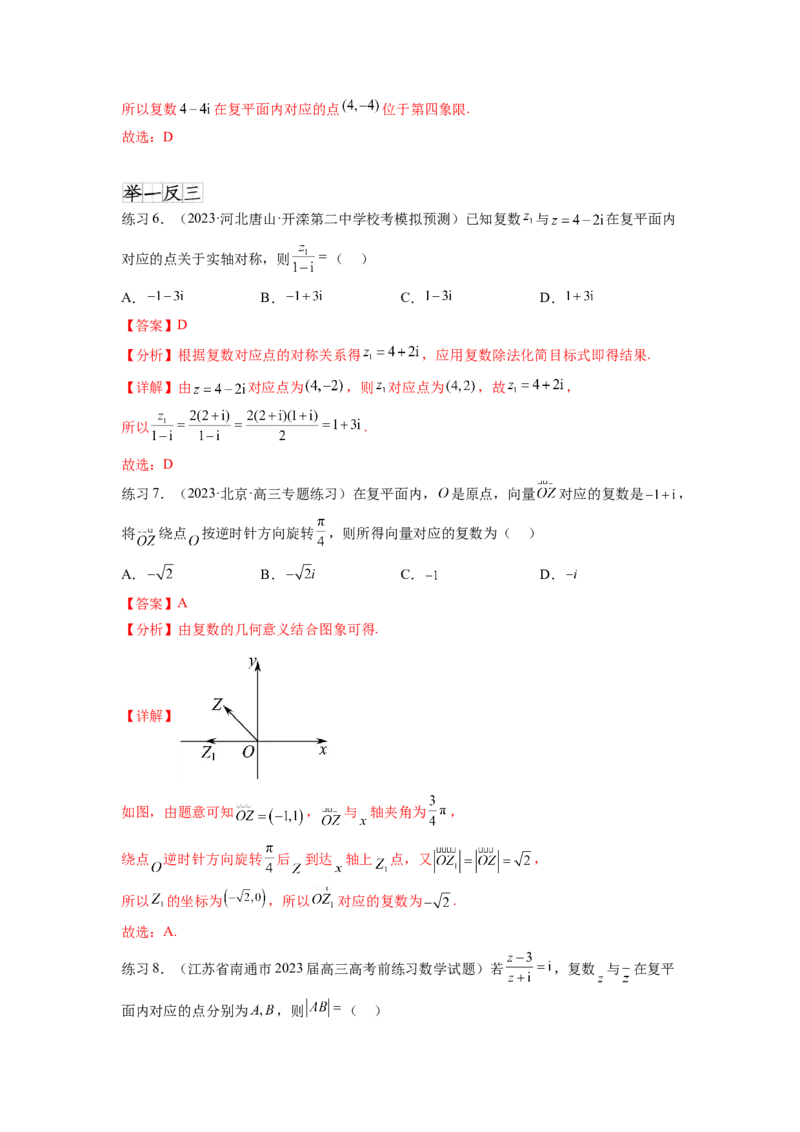 专题6.3复数（解析版）_02高考数学_新高考复习资料_2024年新高考资料_一轮复习资料_完备战2024年新高考数学一轮复习题型突破精练（新高考）_专题6.3+复数
