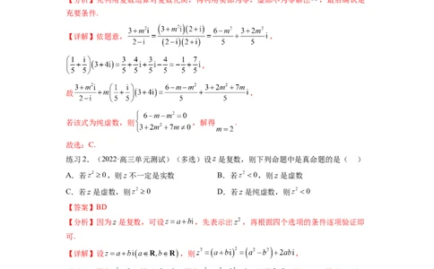 专题6.3复数（解析版）_02高考数学_新高考复习资料_2024年新高考资料_一轮复习资料_完备战2024年新高考数学一轮复习题型突破精练（新高考）_专题6.3+复数