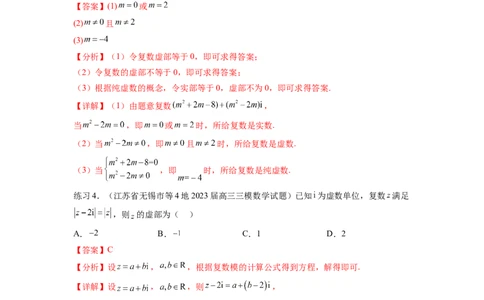 专题6.3复数（解析版）_02高考数学_新高考复习资料_2024年新高考资料_一轮复习资料_完备战2024年新高考数学一轮复习题型突破精练（新高考）_专题6.3+复数