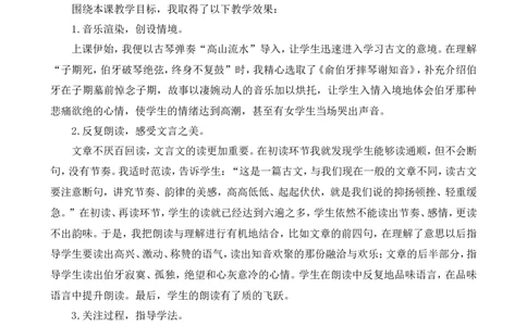 22文言文二则教学反思1_25秋1-6年级语文上册课件教案_25秋统编版语文六年级上册_统编版语文六年级上册教学资源包（25秋七彩课堂）_7.第七单元_22文言文二则_辅教资源_教学反思