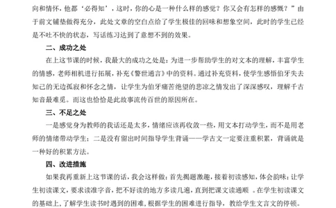 22文言文二则教学反思1_25秋1-6年级语文上册课件教案_25秋统编版语文六年级上册_统编版语文六年级上册教学资源包（25秋七彩课堂）_7.第七单元_22文言文二则_辅教资源_教学反思