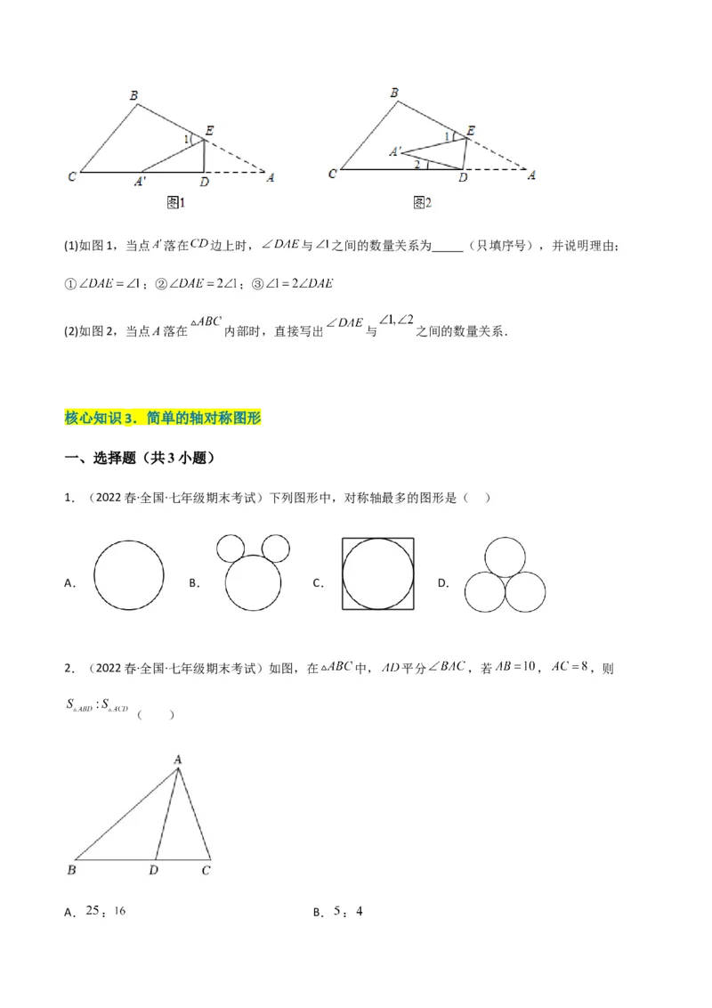 单元测试第五章生活中的轴对称（A卷&middot;知识通关练）（原卷版）_new_北师大初中数学_7下-北师大版初中数学_7下-初中数学北师大版（旧版）赠送_05习题试卷_2单元试卷