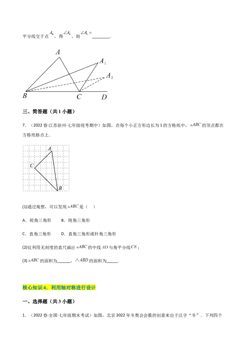 单元测试第五章生活中的轴对称（A卷&middot;知识通关练）（原卷版）_new_北师大初中数学_7下-北师大版初中数学_7下-初中数学北师大版（旧版）赠送_05习题试卷_2单元试卷