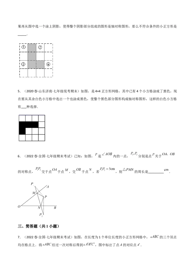 单元测试第五章生活中的轴对称（A卷&middot;知识通关练）（原卷版）_new_北师大初中数学_7下-北师大版初中数学_7下-初中数学北师大版（旧版）赠送_05习题试卷_2单元试卷