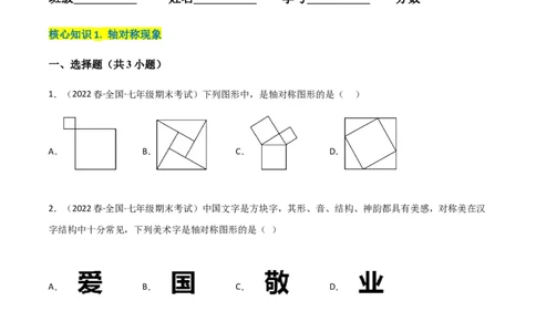 单元测试第五章生活中的轴对称（A卷&middot;知识通关练）（原卷版）_new_北师大初中数学_7下-北师大版初中数学_7下-初中数学北师大版（旧版）赠送_05习题试卷_2单元试卷