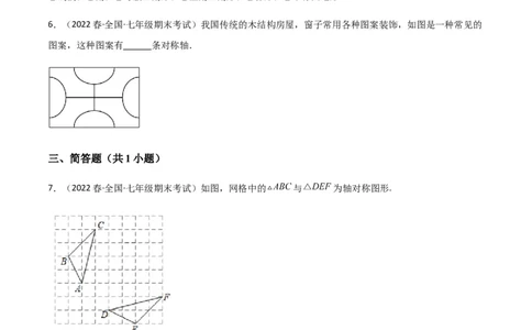 单元测试第五章生活中的轴对称（A卷&middot;知识通关练）（原卷版）_new_北师大初中数学_7下-北师大版初中数学_7下-初中数学北师大版（旧版）赠送_05习题试卷_2单元试卷