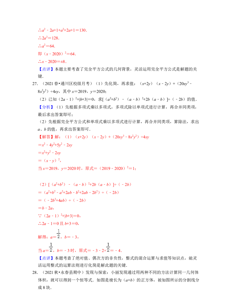 第1章整式的乘除（单元基础卷）-2021-2022学年七年级数学下学期考试满分全攻略（北师大版（解析版）_北师大初中数学_7下-北师大版初中数学_7下-初中数学北师大版（旧版）赠送