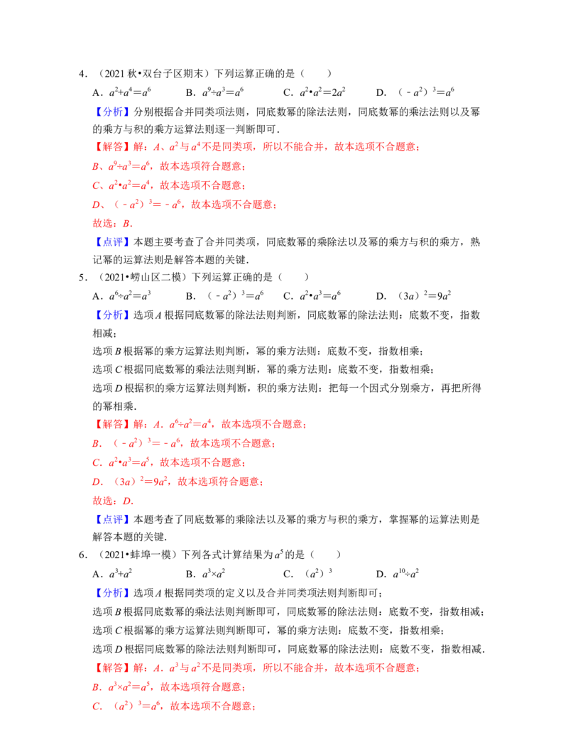 第1章整式的乘除（单元基础卷）-2021-2022学年七年级数学下学期考试满分全攻略（北师大版（解析版）_北师大初中数学_7下-北师大版初中数学_7下-初中数学北师大版（旧版）赠送