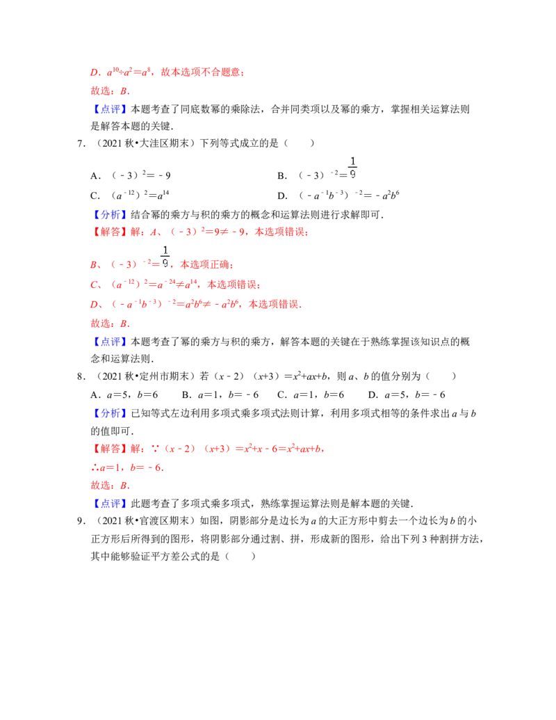 第1章整式的乘除（单元基础卷）-2021-2022学年七年级数学下学期考试满分全攻略（北师大版（解析版）_北师大初中数学_7下-北师大版初中数学_7下-初中数学北师大版（旧版）赠送