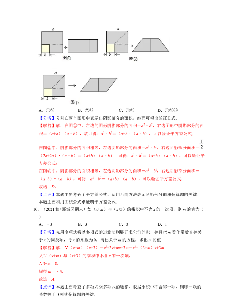 第1章整式的乘除（单元基础卷）-2021-2022学年七年级数学下学期考试满分全攻略（北师大版（解析版）_北师大初中数学_7下-北师大版初中数学_7下-初中数学北师大版（旧版）赠送