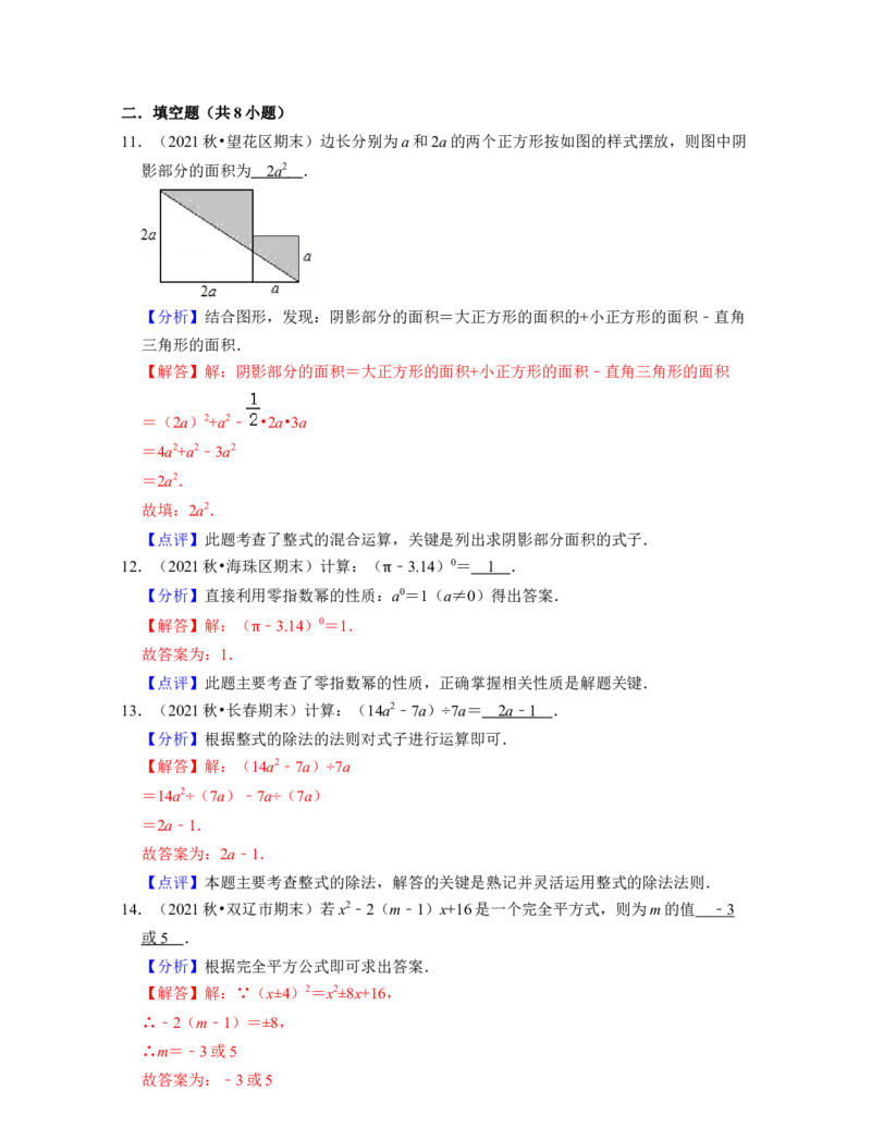 第1章整式的乘除（单元基础卷）-2021-2022学年七年级数学下学期考试满分全攻略（北师大版（解析版）_北师大初中数学_7下-北师大版初中数学_7下-初中数学北师大版（旧版）赠送