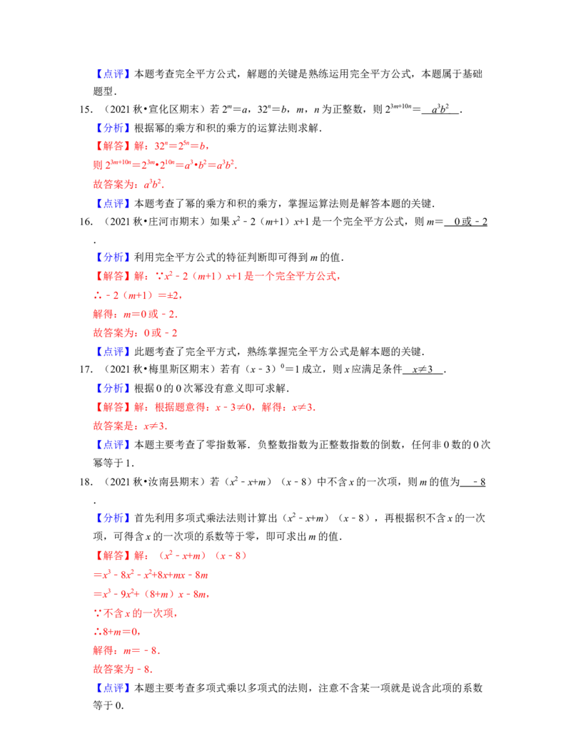第1章整式的乘除（单元基础卷）-2021-2022学年七年级数学下学期考试满分全攻略（北师大版（解析版）_北师大初中数学_7下-北师大版初中数学_7下-初中数学北师大版（旧版）赠送