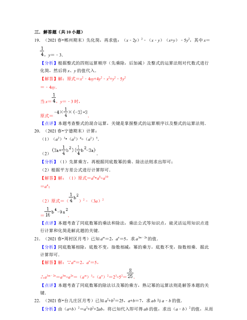 第1章整式的乘除（单元基础卷）-2021-2022学年七年级数学下学期考试满分全攻略（北师大版（解析版）_北师大初中数学_7下-北师大版初中数学_7下-初中数学北师大版（旧版）赠送