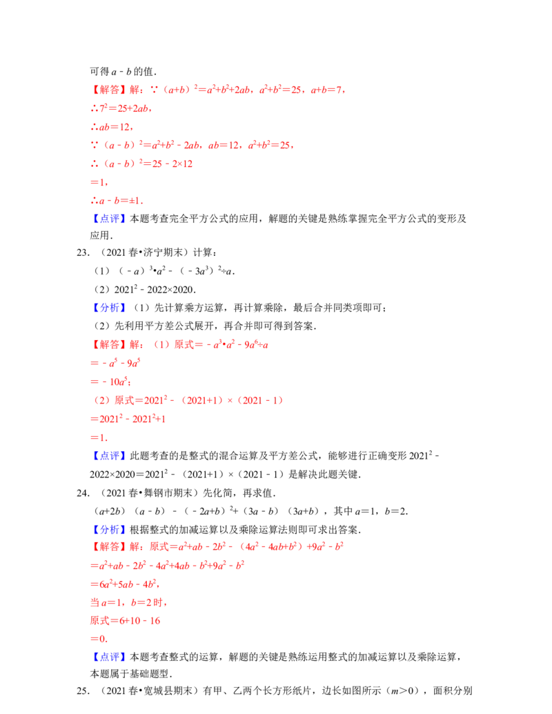 第1章整式的乘除（单元基础卷）-2021-2022学年七年级数学下学期考试满分全攻略（北师大版（解析版）_北师大初中数学_7下-北师大版初中数学_7下-初中数学北师大版（旧版）赠送