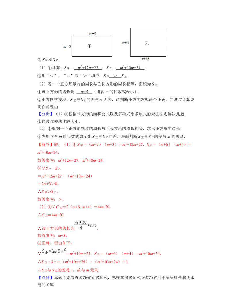 第1章整式的乘除（单元基础卷）-2021-2022学年七年级数学下学期考试满分全攻略（北师大版（解析版）_北师大初中数学_7下-北师大版初中数学_7下-初中数学北师大版（旧版）赠送