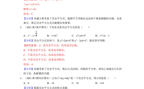 第1章整式的乘除（单元基础卷）-2021-2022学年七年级数学下学期考试满分全攻略（北师大版（解析版）_北师大初中数学_7下-北师大版初中数学_7下-初中数学北师大版（旧版）赠送