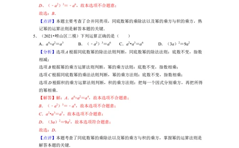 第1章整式的乘除（单元基础卷）-2021-2022学年七年级数学下学期考试满分全攻略（北师大版（解析版）_北师大初中数学_7下-北师大版初中数学_7下-初中数学北师大版（旧版）赠送